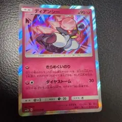ポケモンカード ディアンシー SM3H 037/051のサムネイル
