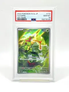 PSA10】キャタピー AR SV2a ポケモンカード151 172/165 - メルカリ