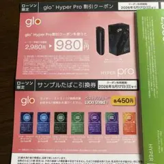 ローソン限定 サンプルたばこ引換券