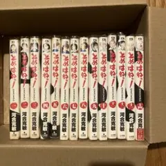 とめはねっ! : 鈴里高校書道部 全巻セット1-14巻