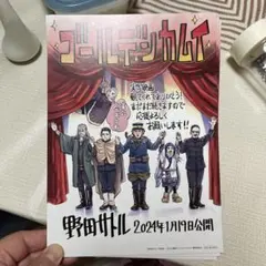 ゴールデンカムイ　入場者特典一枚