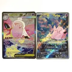 【美品】ピッピ＆メガピクシーex 2枚セット
