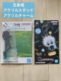 一番くじ 呪術廻戦 五条悟 アクリルスタンド アクリルチャーム