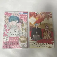 顔だけじゃ好きになりません 17巻 メロンブックス 特典 イラスト