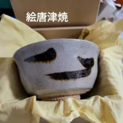 八王子窯 伊藤優 因勅題「旅」 抹茶碗 茶道具 共箱(137) - メルカリ