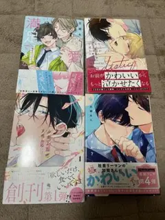 百瀬あん BL 漫画 4点セット