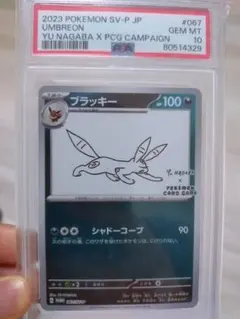 PSA10 ブラッキー YU NAGABA プロモ067/SV-P GEM MT - メルカリ