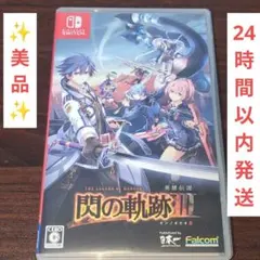 2026年最新】閃の軌跡3 switchの人気アイテム - メルカリ