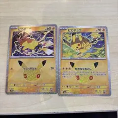 ポケモンカード ピカチュウ 2枚セット