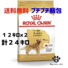 Royal Canin ゴールデンレトリバー Adult 12kg2個セット - メルカリ