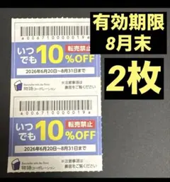 8月 2枚　焼肉きんぐ　ゆず庵　物語コーポレーション　割引券　クーポン　No11のサムネイル