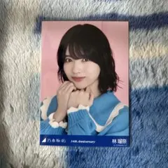 乃木坂46 林瑠奈 14th Anniversary 生写真