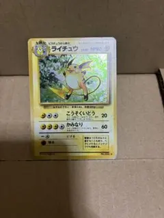 ライチュウ 旧裏　ポケモンカードのサムネイル