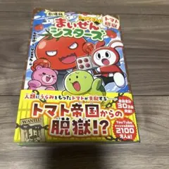 劇場版 レッツゴー!まいぜんシスターズ トマト脱獄