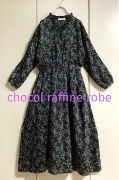 ショコラフィネローブ 花柄 ロングワンピース
