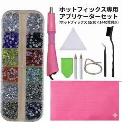 ホットフィックス専用　アプリケーター　2880粒入りお得セット！