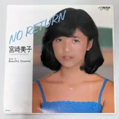 EP/シングルレコード/7インチ/宮崎美子 NO RETURN