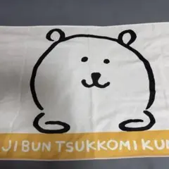 2026年最新】自分ツッコミくま タオルの人気アイテム - メルカリ