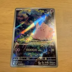 ポケモンカード ピッピ AR 086/080