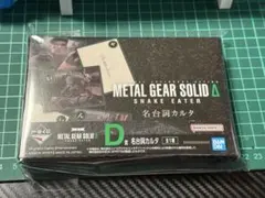 METAL GEAR SOLID SNAKE EATER 名台詞カルタ