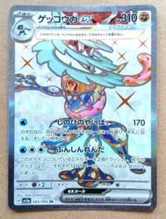 ゲッコウガex SR SV5a クリムゾンヘイズ 083/066