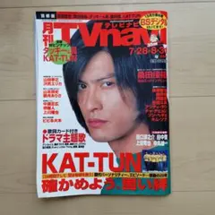 赤西仁 KAT-TUN 切り抜き Tarzan 2008年 7月23日 - メルカリ