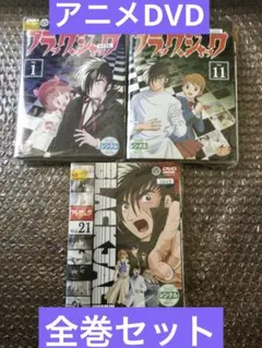 ブラック・ジャック DVD-BOX 全4巻 +ブラックジャックFINAL 付き