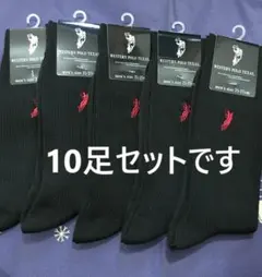 ウエスタンポロ　WESTERN　POLO　靴下　25~27㎝　10点セット　紺色