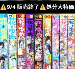 レア白泉社 花とゆめ別冊花とゆめ 2017年2018年』 漫画雑誌女性