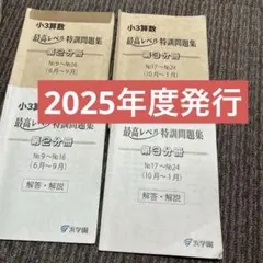 2026年最新】浜学園 最高レベル特訓 算数の人気アイテム - メルカリ