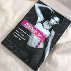 美品‼️AYAトレ Complete Box 6枚セットDVD