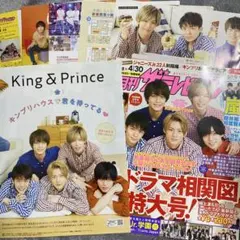 King&Prince 切り抜き