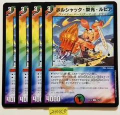 ボルシャック栄光ルピア