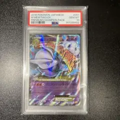 Mミュウツーex PSA10