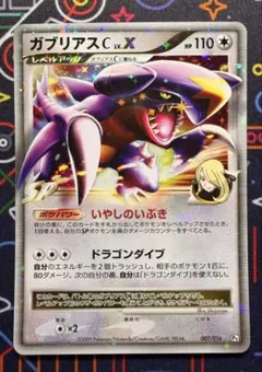 ガブリアスC LV.X DPt3-S 対戦スターターパックSP ガブリアスVS