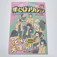 2026年最新】僕のヒーローアカデミア 初版帯の人気アイテム - メルカリ