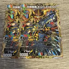 伝説龍覇モルトLEGEND シークレット 2枚