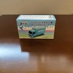 サントリー　天然水　トラック　ミニカーのサムネイル
