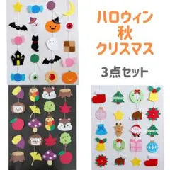 吊るし飾り 壁面 ガーランド ハロウィン 秋 クリスマス