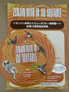 Mrs. GREEN APPLE ゼンジン未到とイミュータブル うちわのサムネイル