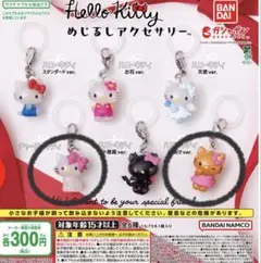 ハローキティ めじるしアクセサリー