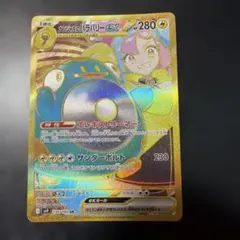 ナンジャモのハラバリーex URのサムネイル