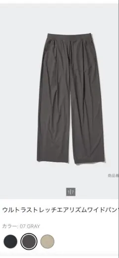 ユニクロ　ウルトラストレッチエアリズムワイドパンツ　グレー　s UNIQLO