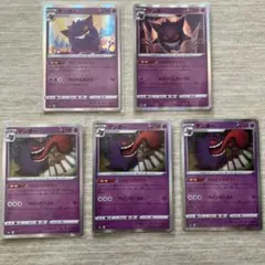 ゲンガー R 5枚セット まとめ売り