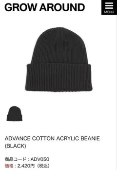 GROW AROUND ブラックニット帽 advance コットン※白も販売中