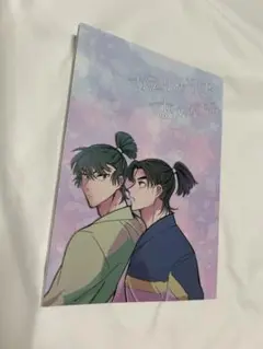 留文　同人誌