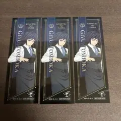 鬼滅の刃 モクテルバー おすそ分け クリアカード 冨岡義勇 3点セット