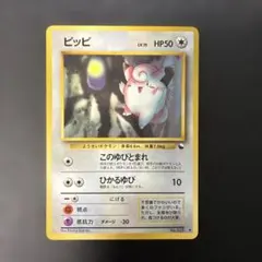 2026年最新】カード名：ピッピ ポケモンカードゲームの人気アイテム