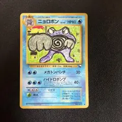 ニョロボン ◆ 拡張シート第1弾(青版) 旧裏　ポケモンカード
