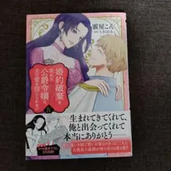 婚約破棄を免れた公爵令嬢は、夫の愛を信じられない